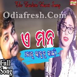 E Mana - New Odia Heart Broken Sad Song By Jyotirmayee